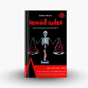 كتاب قوانين الشهوة