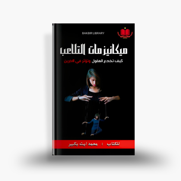 Elegant Minimalist Lined Shapes Reminder Quote Instagram Post (10) كتاب ميكانيزمات التلاعب