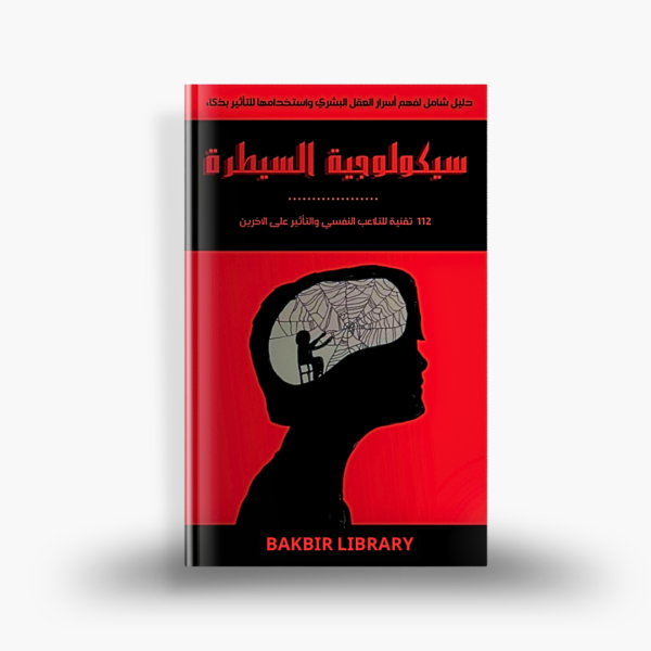 Elegant Minimalist Lined Shapes Reminder Quote Instagram Post (15) كتاب سيكلوجية السيطرة