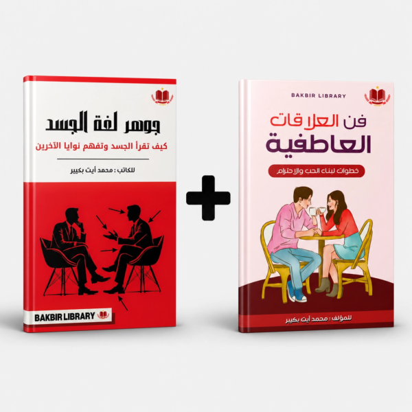 باقة فهم العلاقات الانسانية