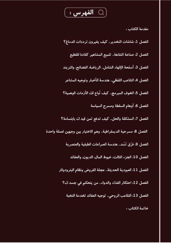 خلف الكواليس