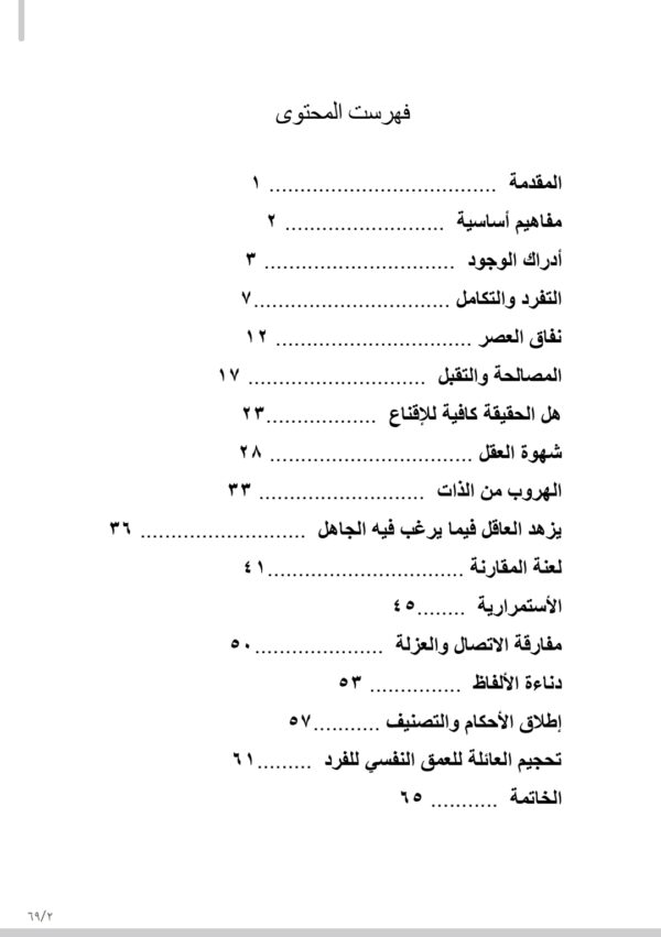 فلسفة الأدراك والاستدراك