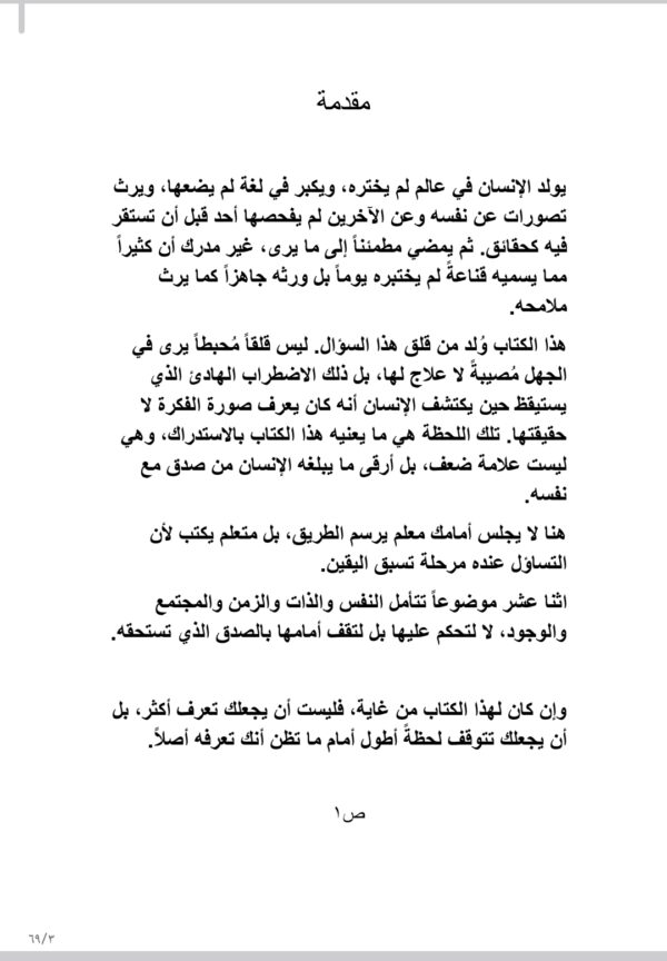فلسفة الأدراك والاستدراك