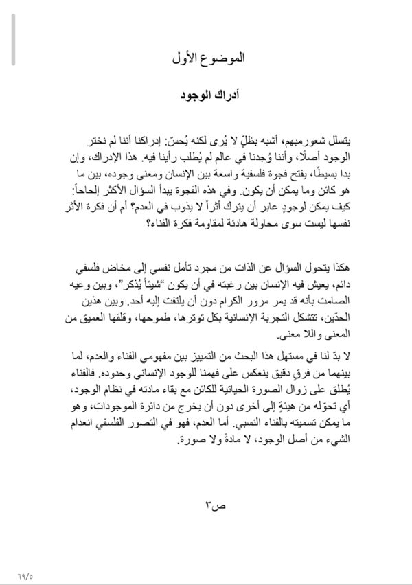 فلسفة الأدراك والاستدراك