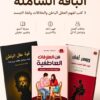 باقة الشاملة