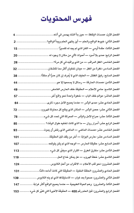 الحلم 399