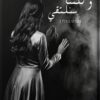 ولكننا سنلتقي