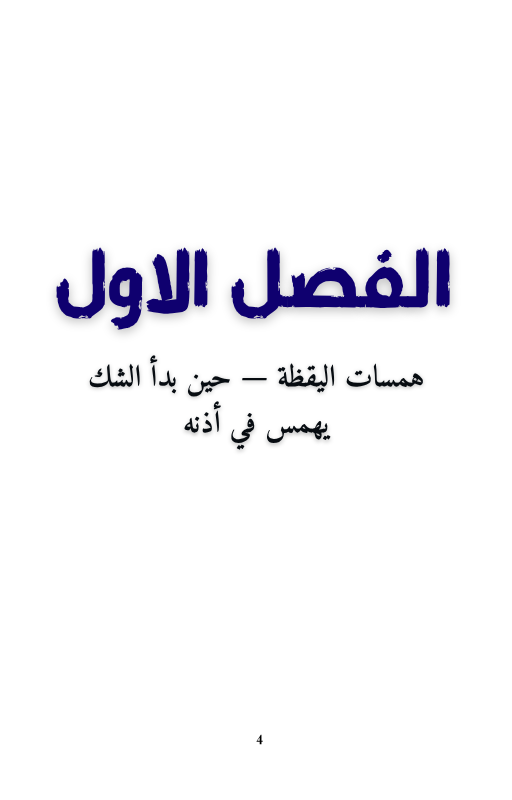 الحلم 399