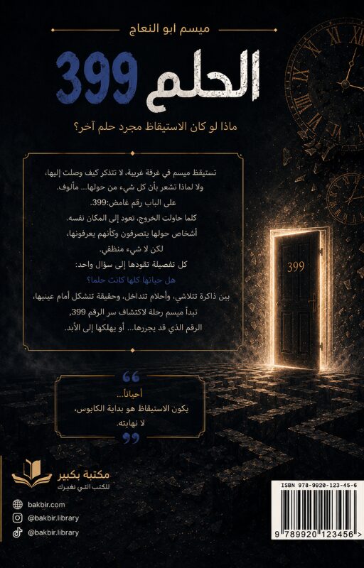 الحلم 399