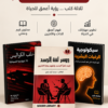 باقة 3 كتب (طلب خاص)