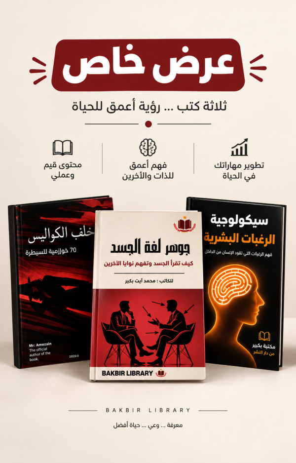 باقة 3 كتب (طلب خاص)