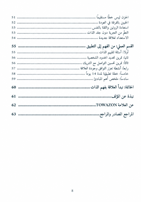 سيكولوجية العلاقات العاطفية