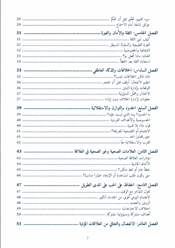 سيكولوجية العلاقات العاطفية